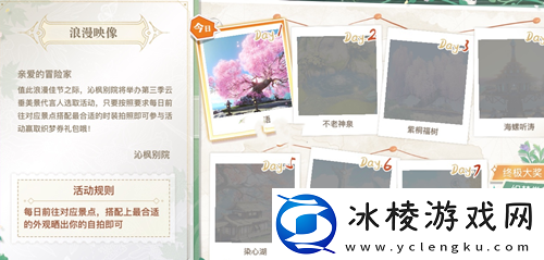 天谕手游浪漫映像活动攻略-浪漫映像活动怎么玩