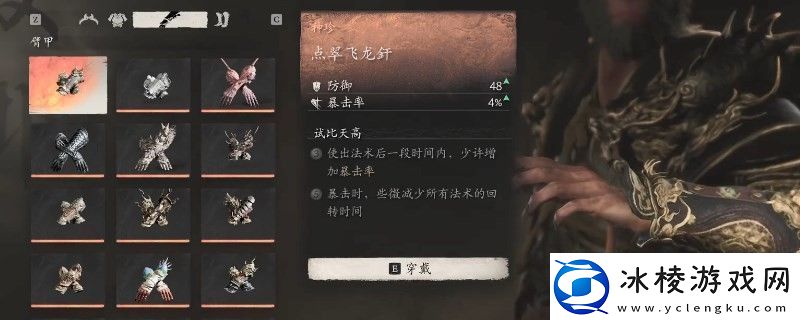 黑神话：悟空点翠飞龙釺的效果