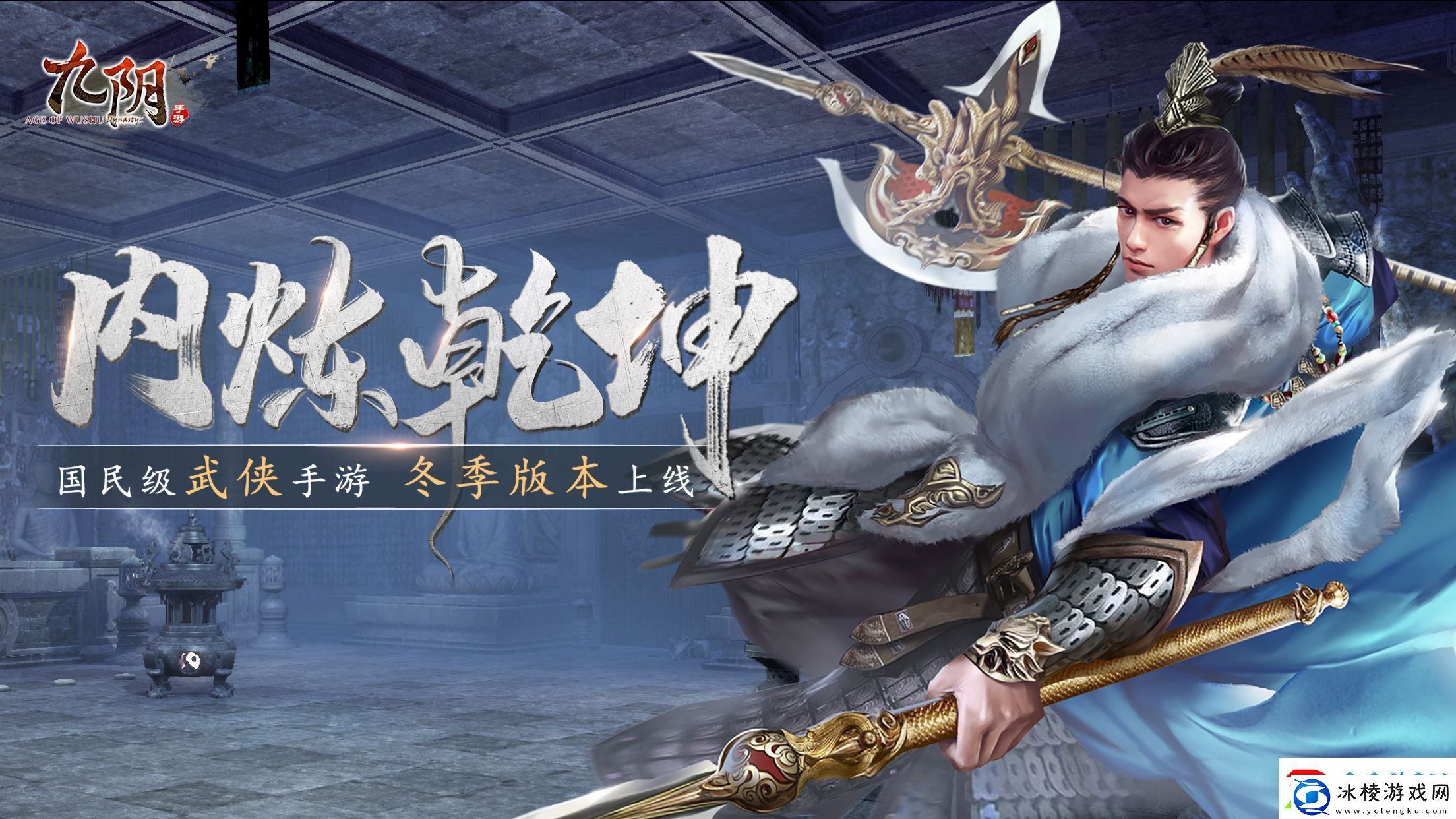 九阴手游冬季版本来袭！内功对决玩法上新