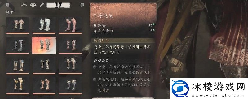 黑神话：悟空不净泥足的效果