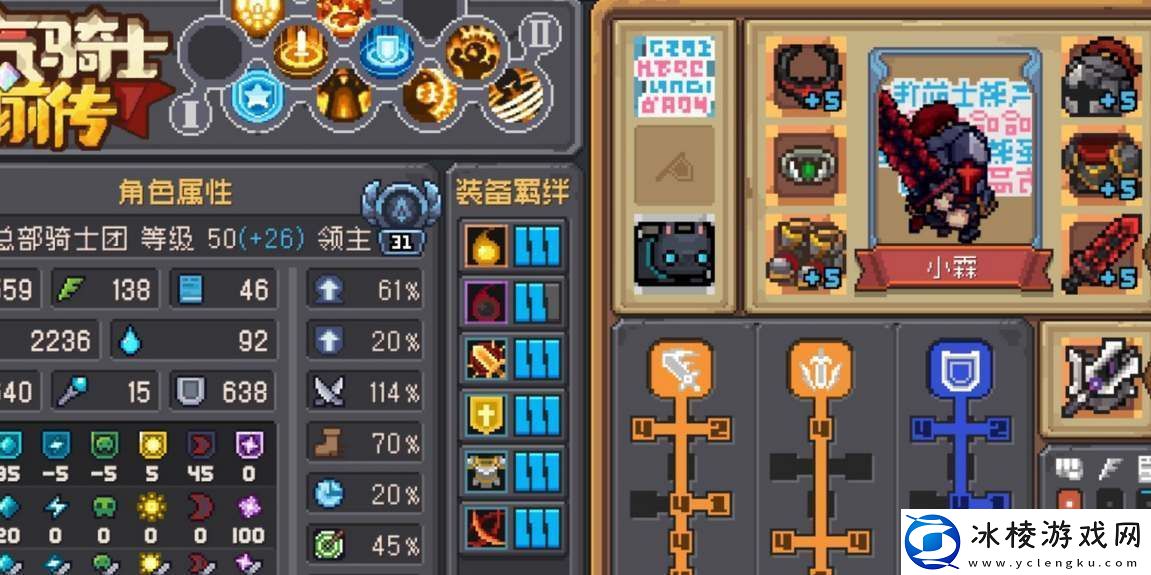 元气骑士前传领主装备羁绊搭配攻略：装备词条解析与选择-精准提升角色能力