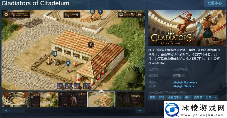 角斗士管理模拟游戏GladiatorsofCitadelumSteam页面上线支持简体中文
