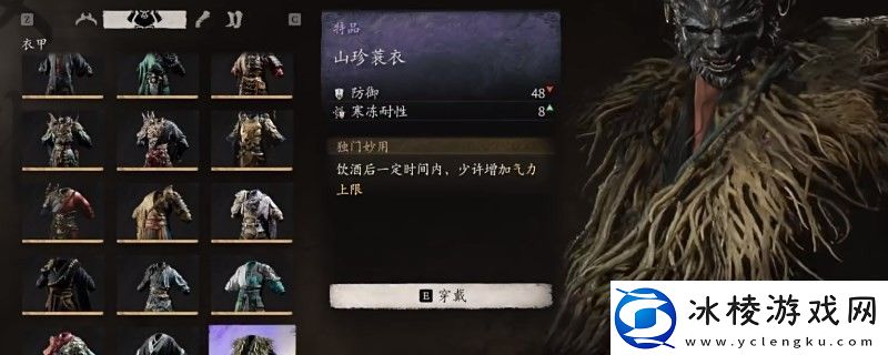 黑神话：悟空山珍蓑衣获得视频