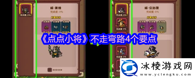 点点小将不走弯路4个要点-不走弯路注意点