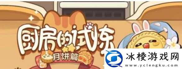 未定事件簿月饼食谱有什么中秋月饼食谱材料详细攻略