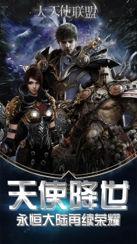 大天使联盟怎么升级快-快速提升战力玩法攻略