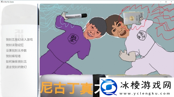 尼古丁真大战芙蓉王源游戏类型介绍