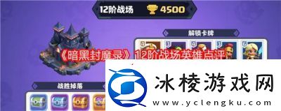 暗黑封魔录6阶战场英雄评测