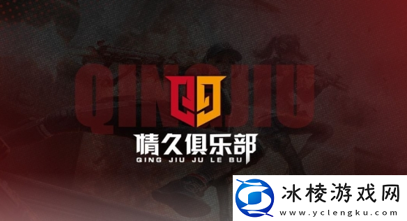 穿越火线cfpls25队伍介绍