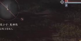 燕云十六声鬼公子boss任务怎么完成