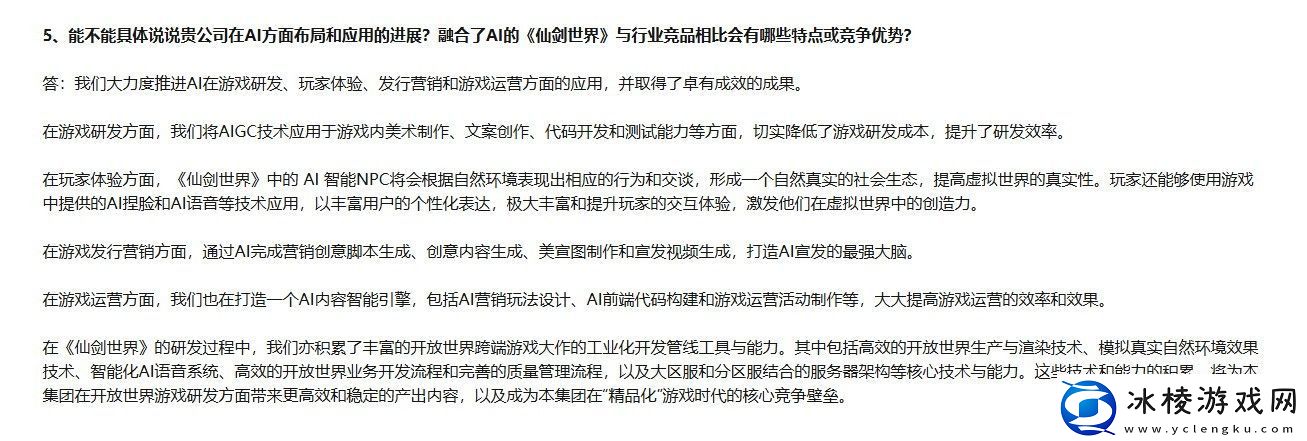 仙剑世界年内正式上线黑神话成功增强了他们信心