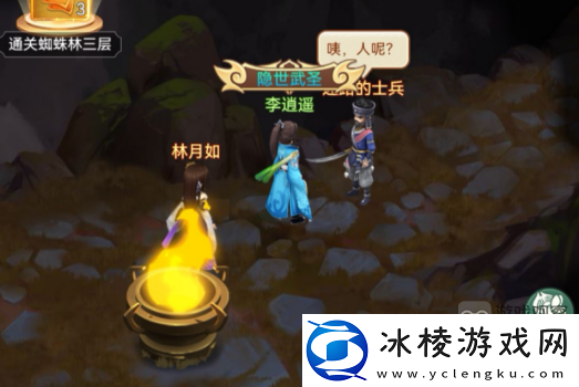 仙剑奇侠传之新的开始隐藏奖励NPC一览