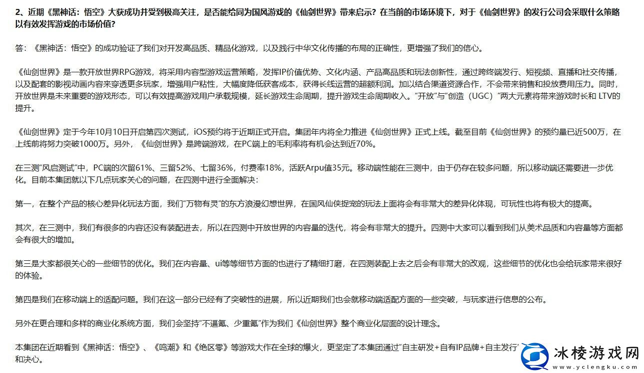 仙剑世界年内正式上线黑神话成功增强了他们信心