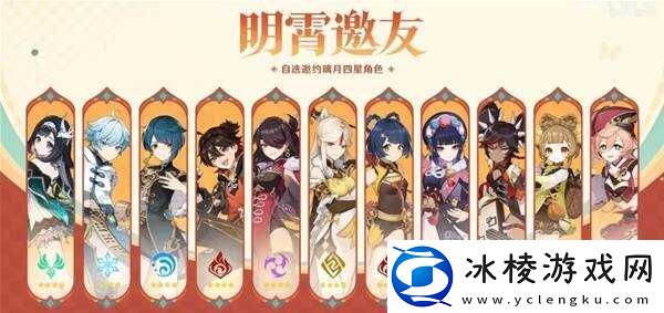 原神2025海灯节自选四星推荐-海灯节2025选什么角色