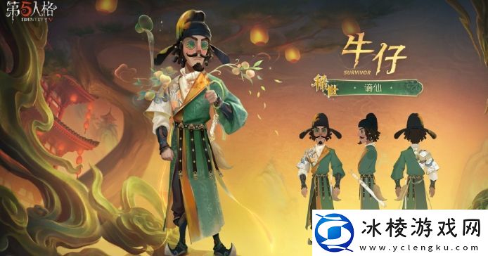 第五人格牛仔新春限时时装基本信息介绍