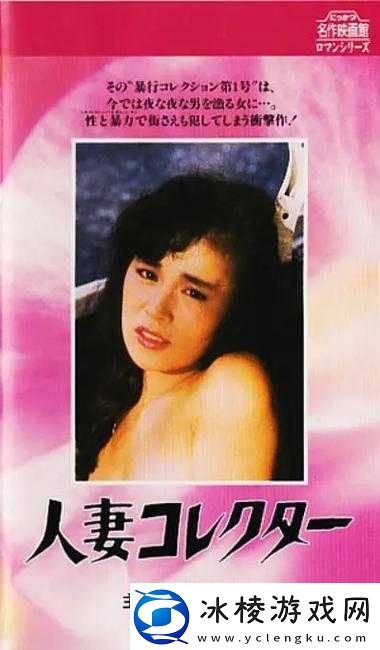 无码人妻aⅴ一区二区三区玉蒲团：挑战伦理道德的极限