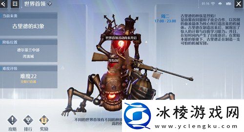 诺亚之心古里德的幻象打法攻略-古里德的幻象怎么打