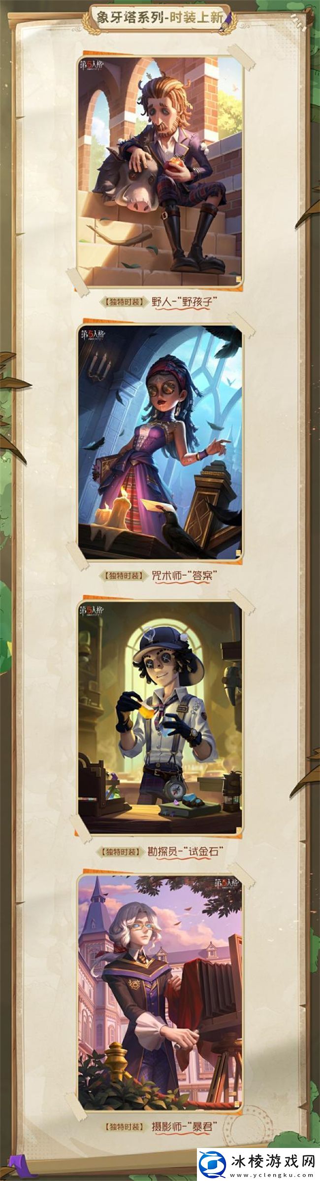 缄默的荣光第五人格象牙塔系列剧情活动今日开启