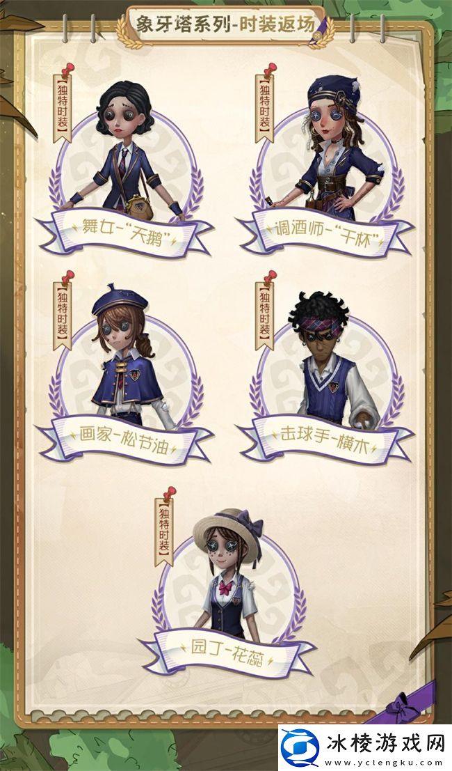 缄默的荣光第五人格象牙塔系列剧情活动今日开启