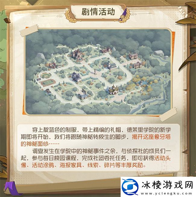 缄默的荣光第五人格象牙塔系列剧情活动今日开启