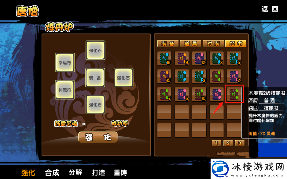 造梦西游3木魔舞二级书怎么获得