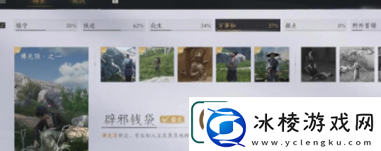 燕云十六声辟邪钱袋怎么弄佛光顶辟邪钱袋任务攻略