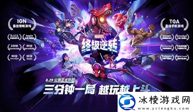 下一代战术竞技卡牌漫威终极逆转今日公测