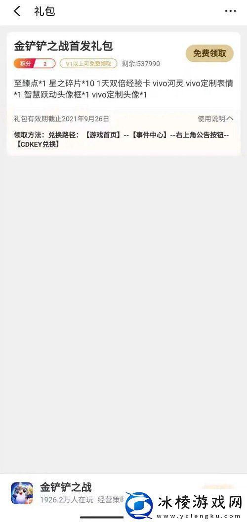 金铲铲之战vivo河灵怎么获得vivo专属礼包兑换码CDK怎么得