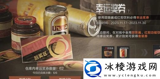 暗区突围幸运奖券活动玩法攻略及奖励汇总分享