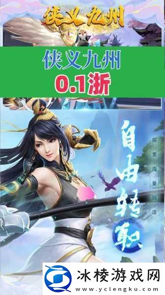 侠义九州一场另类的武侠之旅等你来下载探索！