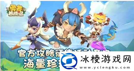 勇者养成记怎么快速提升战力