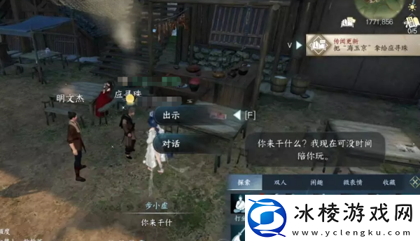 逆水寒手游与子异袍人间任务攻略