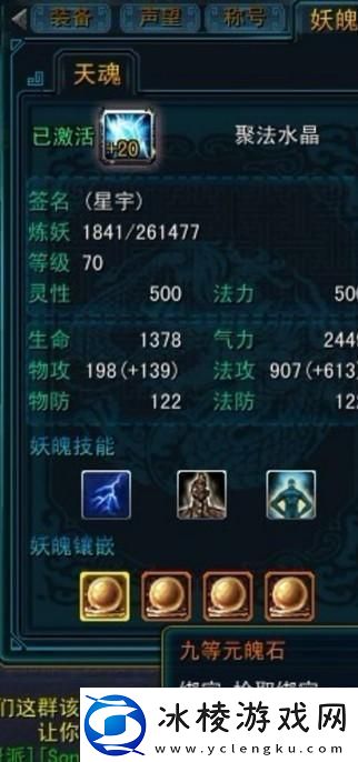 天命西游妖魄怎么升级