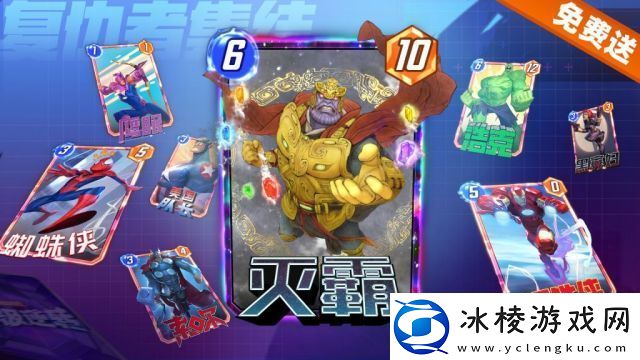 下一代战术竞技卡牌漫威终极逆转今日公测