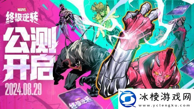 下一代战术竞技卡牌漫威终极逆转今日公测