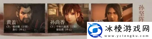 真三国无双起源可操控武将介绍