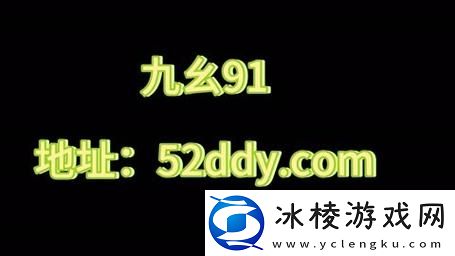 九幺黄9·1安装全程详解-友：这教程真是太贴心了！