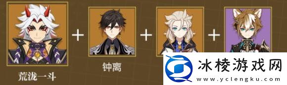 原神荒泷一斗阵容搭配推荐-原神荒泷一斗配队