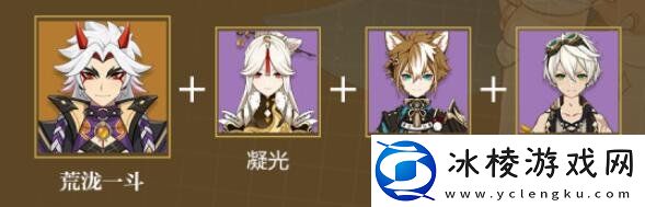 原神荒泷一斗阵容搭配推荐
