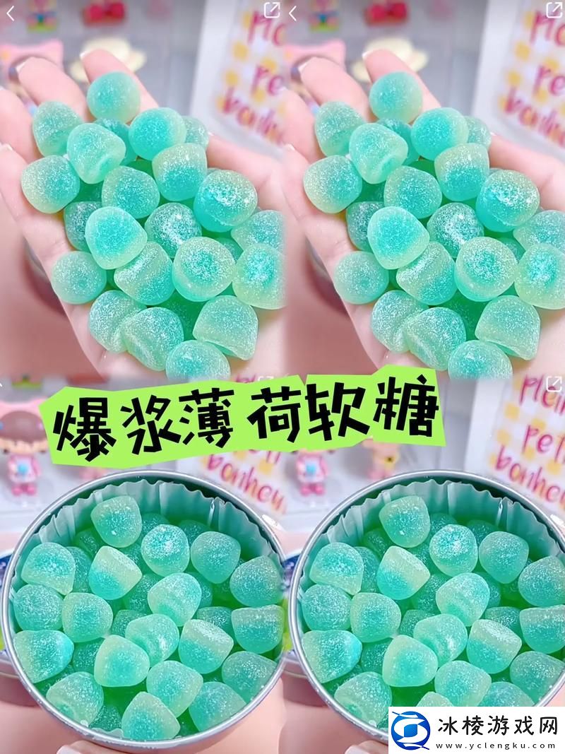 薄荷奶糖1v2笔趣阁：甜蜜的青春爱恋