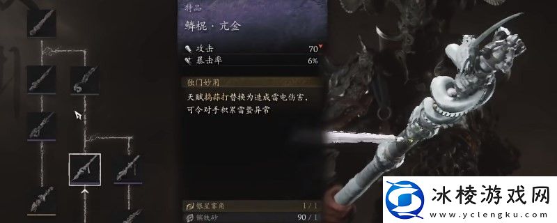 黑神话：悟空鳞棍·亢金的效果