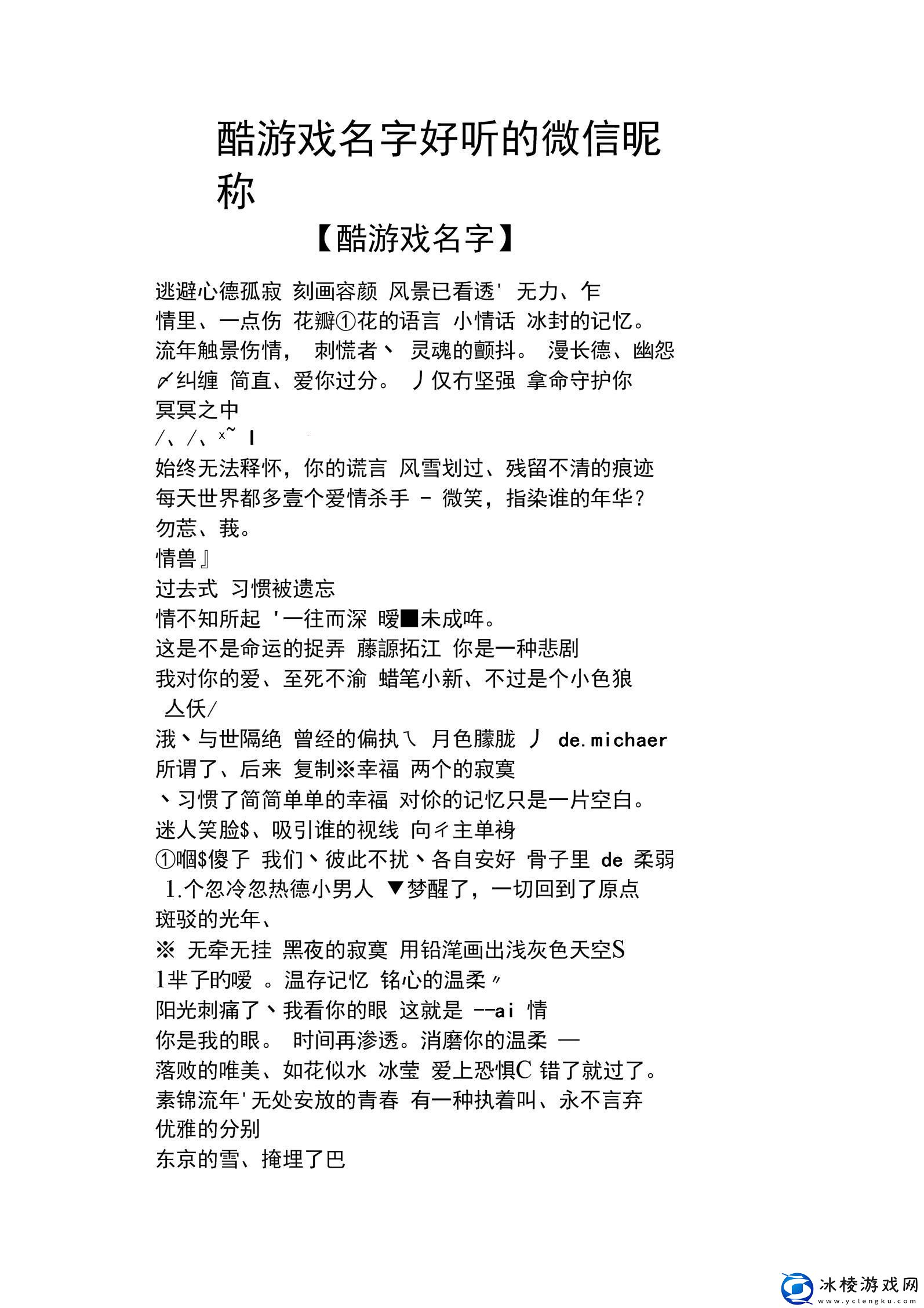 战代号独步天下-笑傲江湖一‘名’惊人