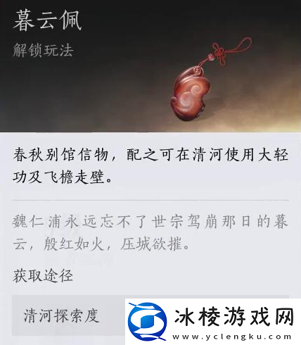 燕云十六声大轻功获取|信物|解锁|释放|使用全攻略