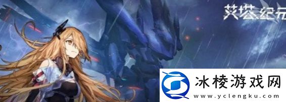 艾塔纪元白天鹅机体怎么样