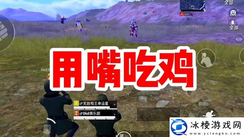 嘴巴吃鸡的视频-友：这真是新鲜的吃法！