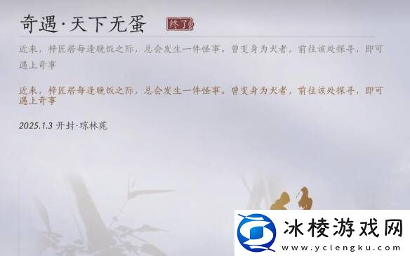 燕云十六声天下无蛋奇遇任务攻略