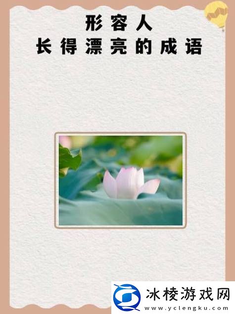 亭亭玉立国色天香四月天科普-友：春天的花语之美