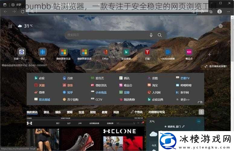 proumbb站浏览器一款专注于安全稳定的页浏览工具