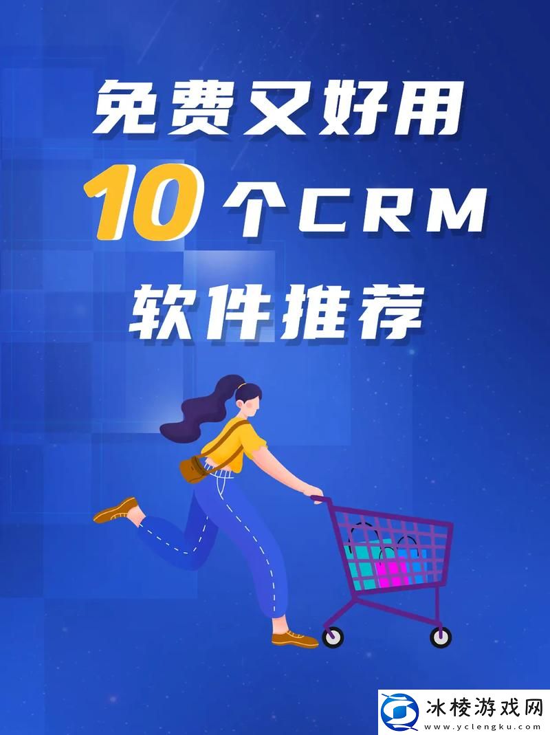 探索新机遇：成免费的CRM1688-助力企业腾飞
