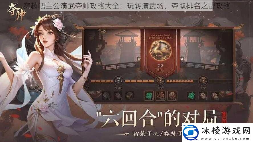 穿越吧主公演武夺帅攻略大全：玩转演武场-夺取排名之战攻略